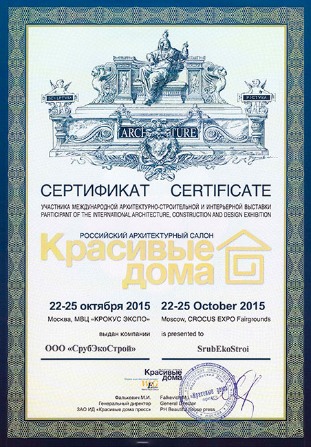 Российский архитектурный салон Красивые дома 2016